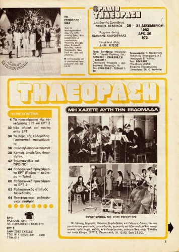 25 εως 31-12-1982 (2).jpg