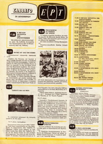 25 εως 31-12-1982 (3).jpg