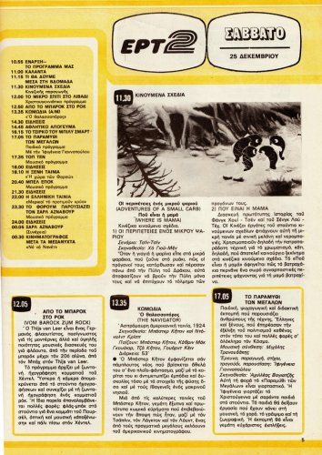 25 εως 31-12-1982 (4).jpg