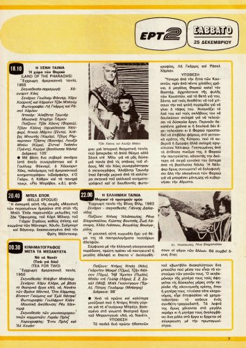 25 εως 31-12-1982 (6).jpg