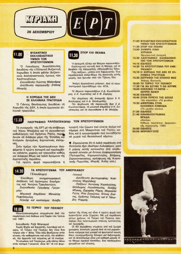 25 εως 31-12-1982 (7).jpg