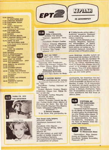 25 εως 31-12-1982 (8).jpg