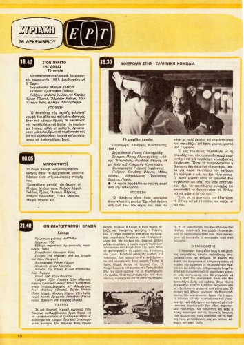 25 εως 31-12-1982 (9).jpg