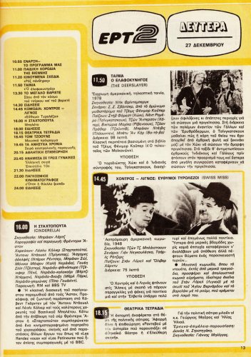 25 εως 31-12-1982 (12).jpg