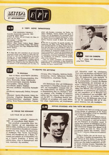 25 εως 31-12-1982 (13).jpg