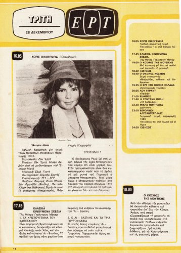 25 εως 31-12-1982 (15).jpg