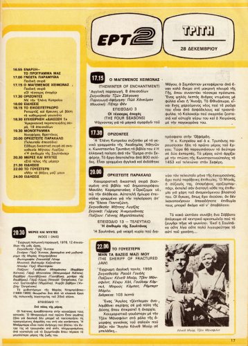 25 εως 31-12-1982 (16).jpg