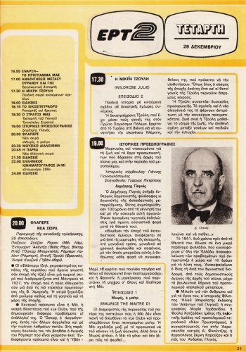 25 εως 31-12-1982 (20).jpg