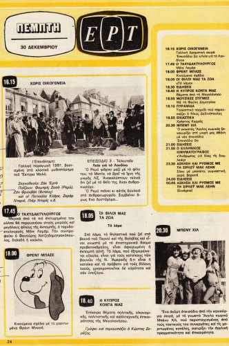 25 εως 31-12-1982 (23).jpg