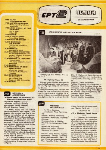 25 εως 31-12-1982 (24).jpg