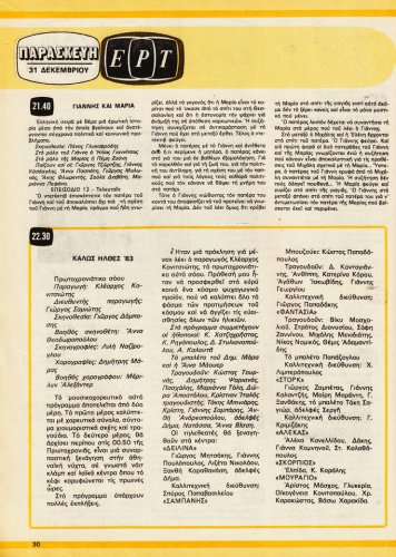 25 εως 31-12-1982 (29).jpg