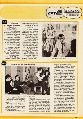 25 εως 31-12-1982 (30).jpg