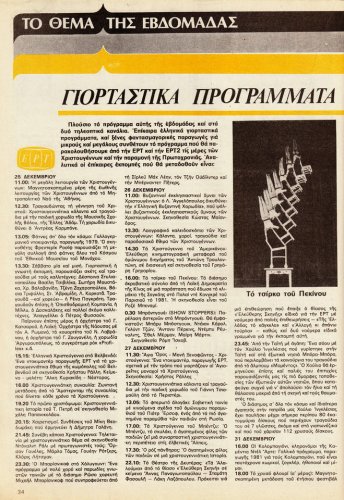 25 εως 31-12-1982 (33).jpg