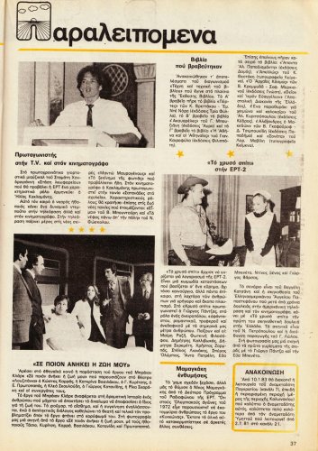 25 εως 31-12-1982 (36).jpg