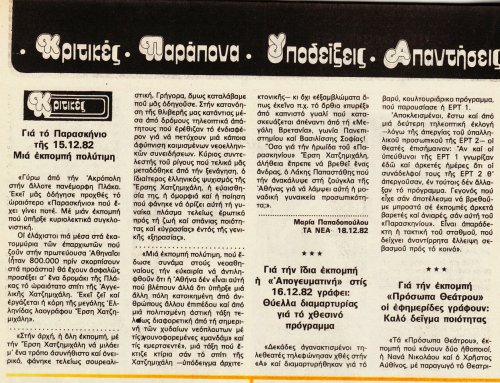 25 εως 31-12-1982 (37).jpg