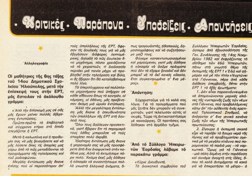 25 εως 31-12-1982 (39).jpg