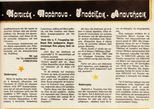 25 εως 31-12-1982 (40).jpg