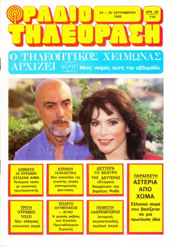 24 εως 30-9-1983 (1).jpg