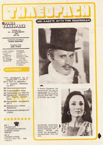 24 εως 30-9-1983 (2).jpg