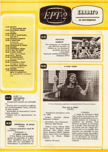 24 εως 30-9-1983 (4).jpg