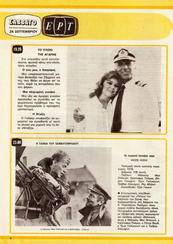 24 εως 30-9-1983 (5).jpg