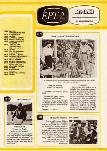 24 εως 30-9-1983 (8).jpg