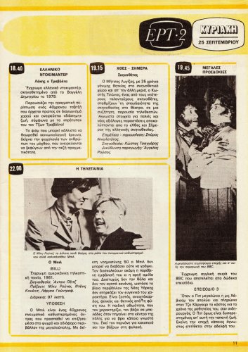 24 εως 30-9-1983 (10).jpg