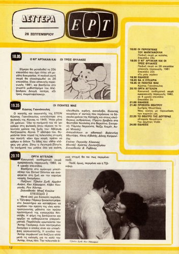 24 εως 30-9-1983 (11).jpg