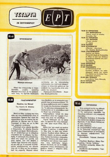 24 εως 30-9-1983 (19).jpg