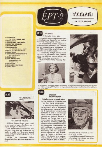 24 εως 30-9-1983 (20).jpg