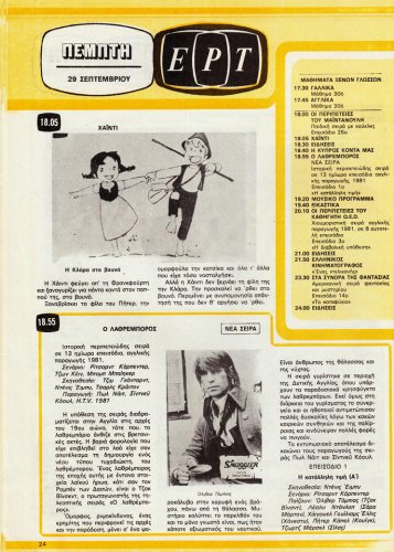 24 εως 30-9-1983 (23).jpg