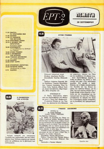 24 εως 30-9-1983 (24).jpg