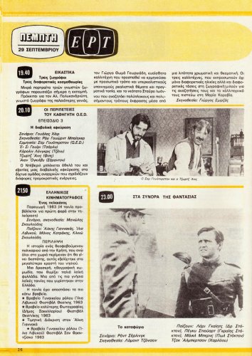 24 εως 30-9-1983 (25).jpg