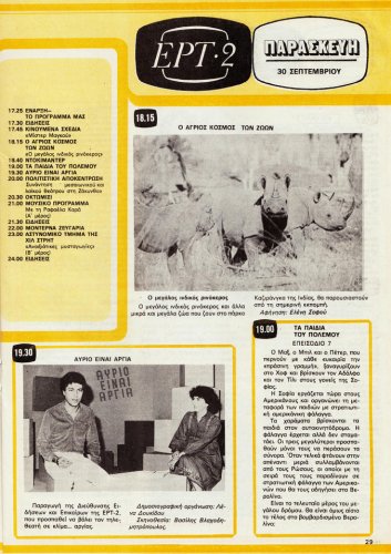 24 εως 30-9-1983 (28).jpg