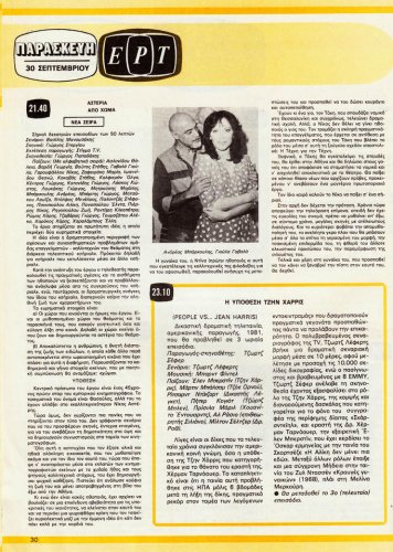 24 εως 30-9-1983 (29).jpg