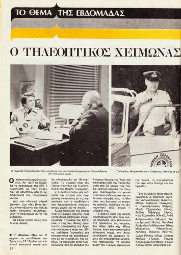 24 εως 30-9-1983 (31).jpg