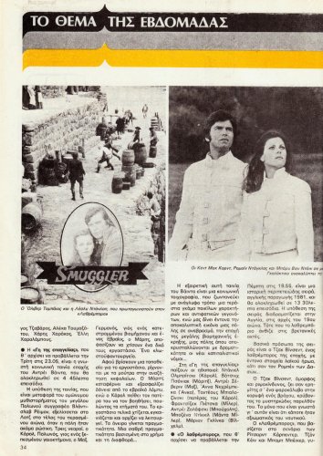 24 εως 30-9-1983 (33).jpg