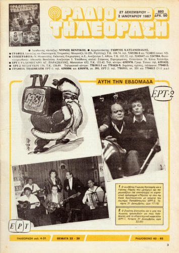 27 Δεκ 1986 εως 02 Ιαν 1987 (2).jpg