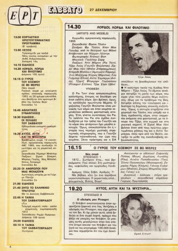 27 Δεκ 1986 εως 02 Ιαν 1987 (3).jpg