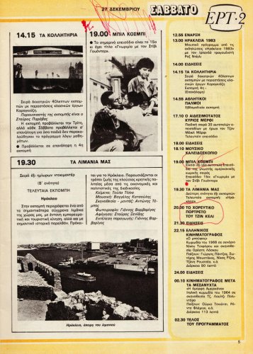 27 Δεκ 1986 εως 02 Ιαν 1987 (4).jpg