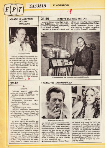 27 Δεκ 1986 εως 02 Ιαν 1987 (5).jpg