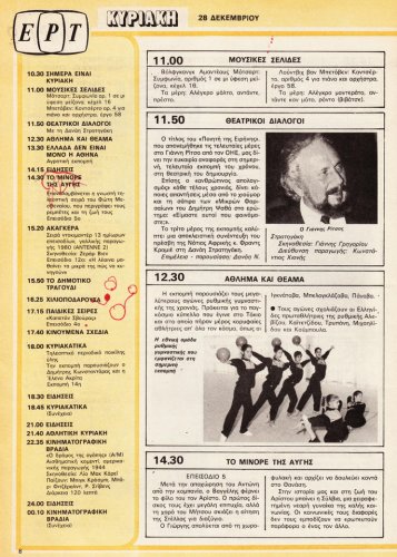 27 Δεκ 1986 εως 02 Ιαν 1987 (7).jpg