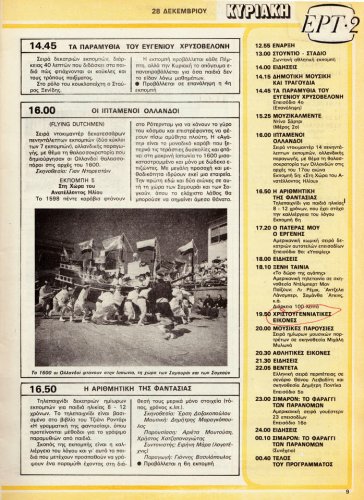 27 Δεκ 1986 εως 02 Ιαν 1987 (8).jpg