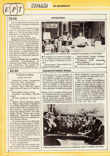 27 Δεκ 1986 εως 02 Ιαν 1987 (9).jpg