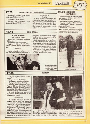 27 Δεκ 1986 εως 02 Ιαν 1987 (10).jpg