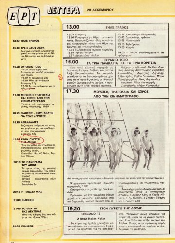 27 Δεκ 1986 εως 02 Ιαν 1987 (11).jpg