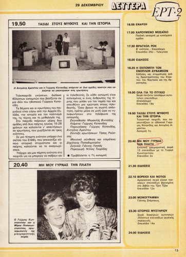 27 Δεκ 1986 εως 02 Ιαν 1987 (12).jpg