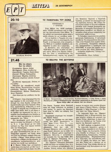 27 Δεκ 1986 εως 02 Ιαν 1987 (13).jpg