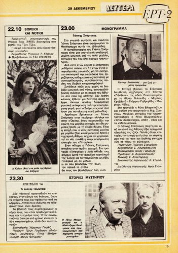 27 Δεκ 1986 εως 02 Ιαν 1987 (14).jpg