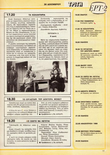27 Δεκ 1986 εως 02 Ιαν 1987 (16).jpg